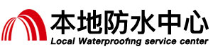 衢州防水补漏公司